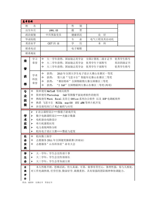 大学生个人简历模版