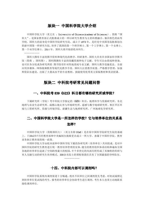 中科院 GIS考研 839地理信息系统考研 复试分数线 参考书目 考研大纲 考研真题及答案