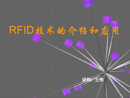 RFID技术PPT演示课件