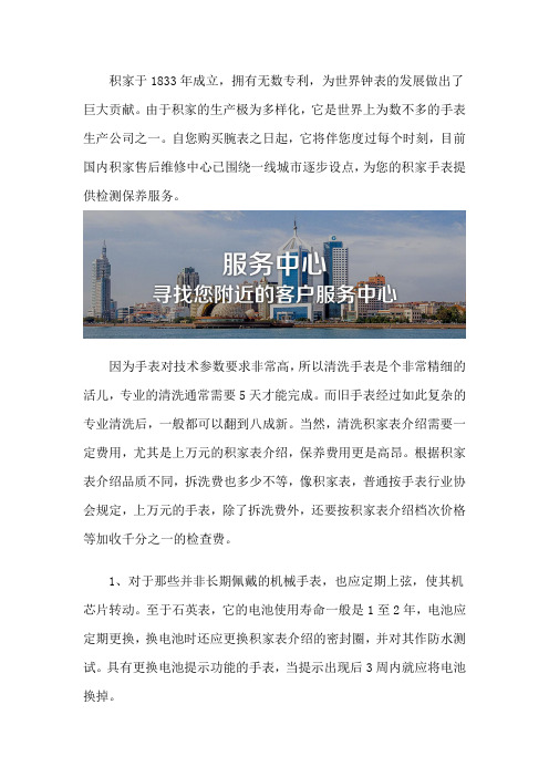 广州积家表维修服务中心