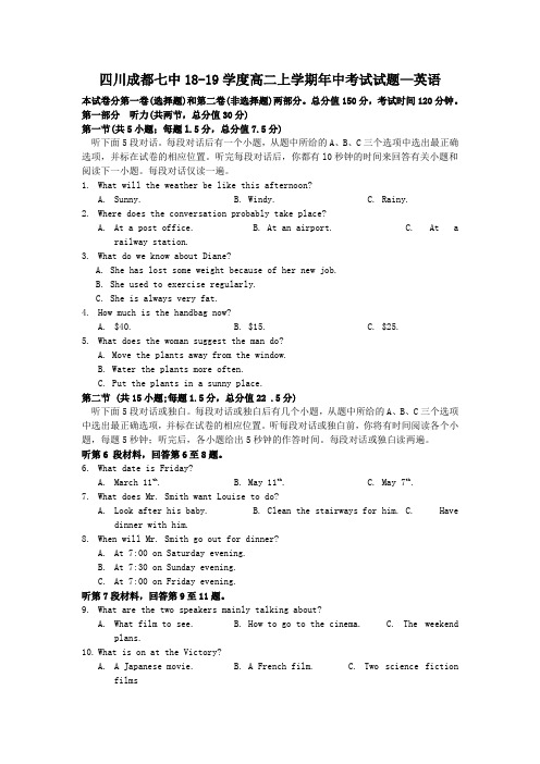 四川成都七中18-19学度高二上学期年中考试试题—英语