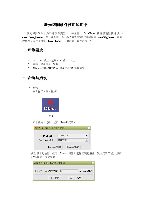 激光切割软件使用说明书