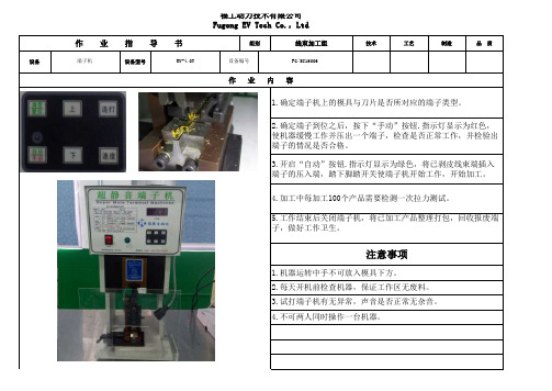 线束端子机操作指导书