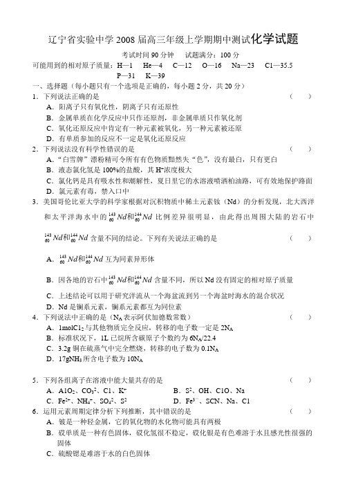 辽宁省实验中学高三化学上学期期中测试卷