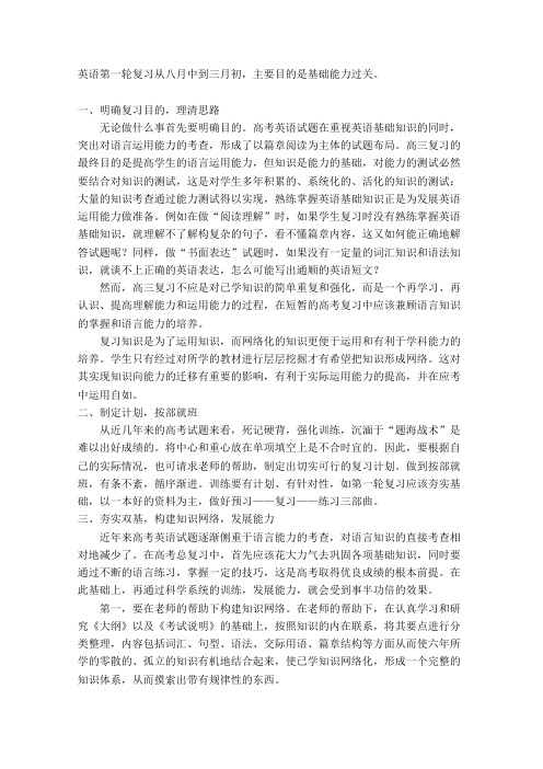 高三英语一轮复习教案