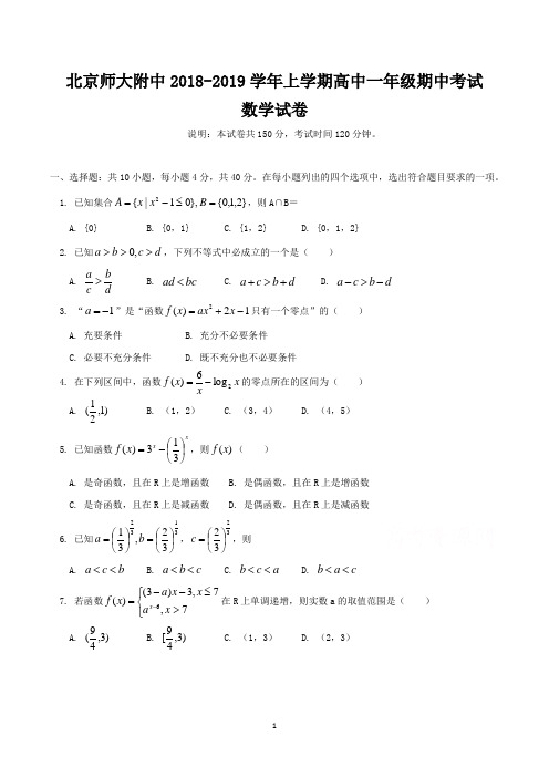 北京市高一上学期数学期中考试试卷含答案(共5套)