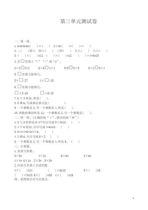 [精品]冀教版二年级数学上册第3单元测试卷(有答案)