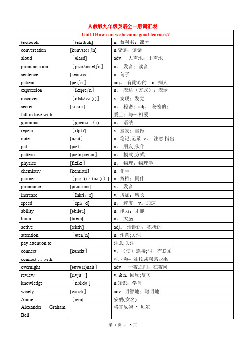 人教版九年级全册英语单词词汇表