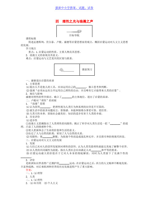 高中历史专题六西方人文精神的起源与发展6.4理性之光与浪漫之声45分钟作业人民版.doc