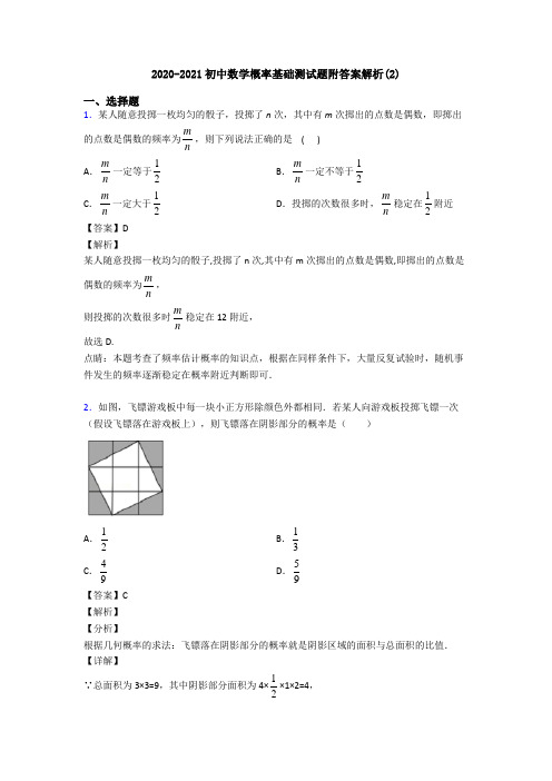 2020-2021初中数学概率基础测试题附答案解析(2)