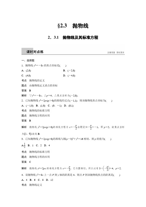 课时作业11：2.3.1　抛物线及其标准方程