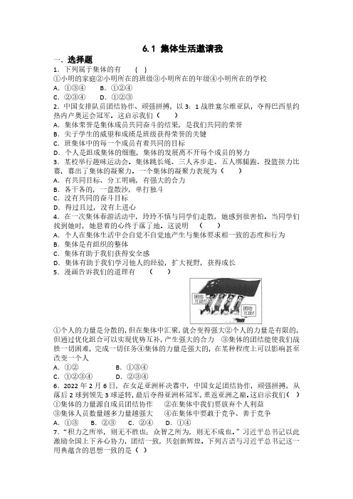 初一七年级下册道德与法治部编版课时练第三单元 6 集体生活邀请我(含答案)