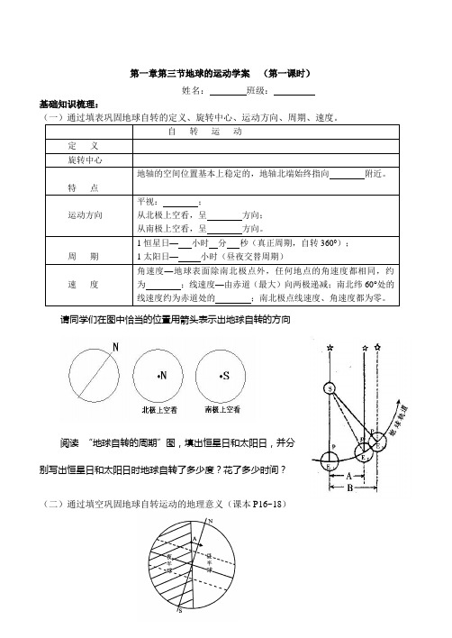 第一章第三节地球的运动学案(第一课时)