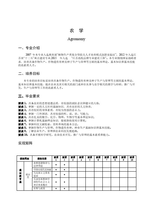 农学人才培养方案