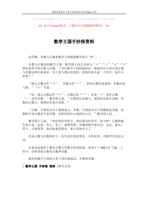 【推荐】数学王国手抄报资料-实用word文档 (1页)