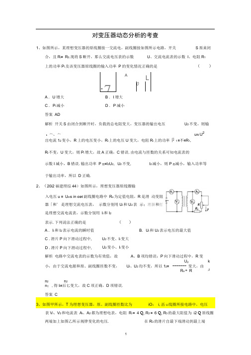 完整版变压器的动态分析有答案