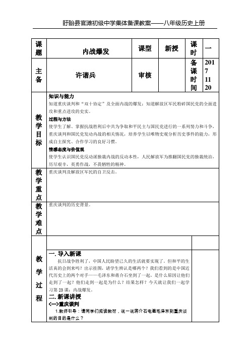 内战爆发教学设计(word文档良心出品)