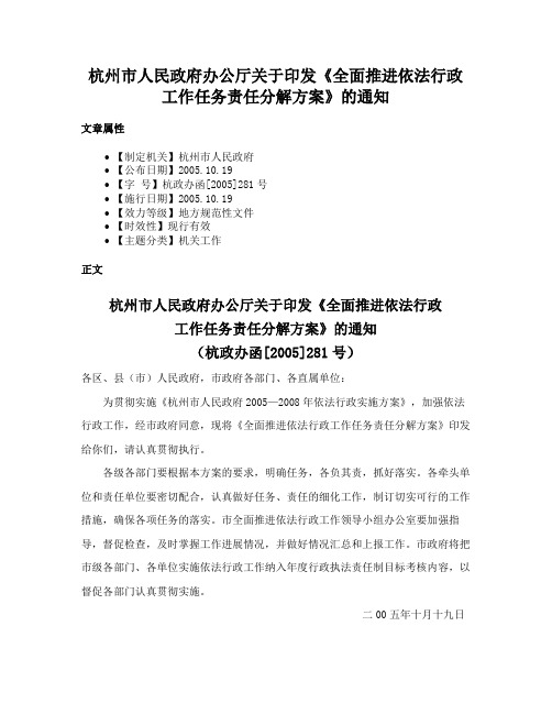 杭州市人民政府办公厅关于印发《全面推进依法行政工作任务责任分解方案》的通知