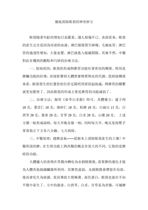 彻底消除眼袋的神奇妙方