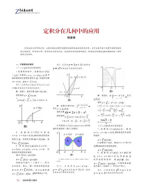 定积分在几何中的应用