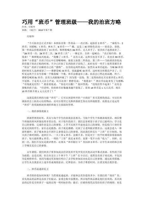 巧用“班币”管理班级——我的治班方略