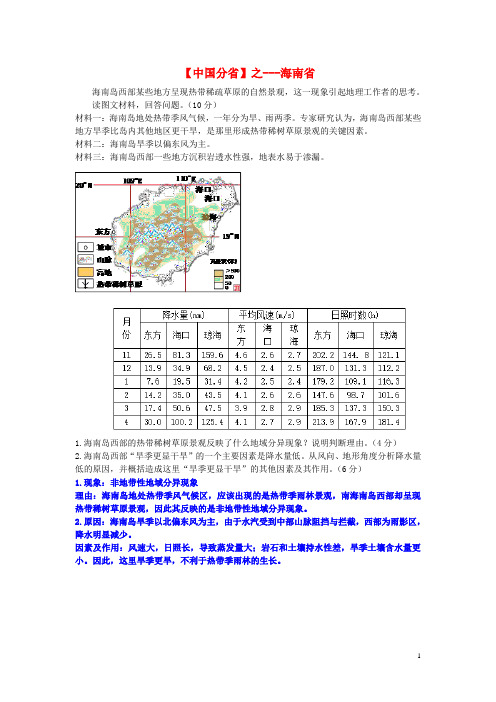 2018年高考地理总复习每日一题中国分省之海南20180821317