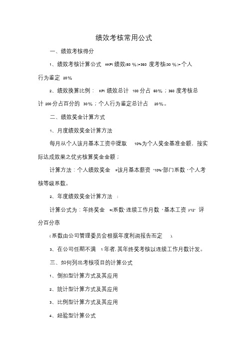 绩效考核常用公式