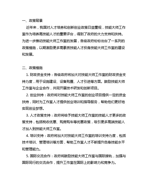 单位扶持技能大师工作室的政策措施