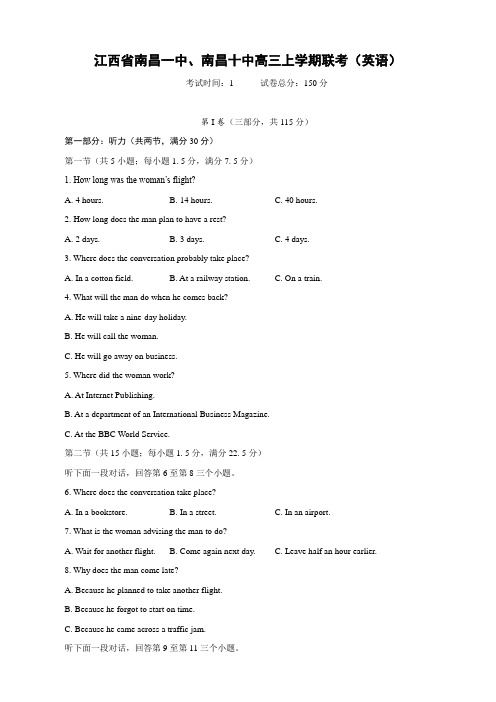 江西省南昌一中、南昌十中高三上学期联考(英语)