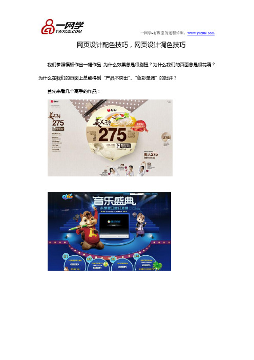 网页设计配色技巧,网页设计调色技巧
