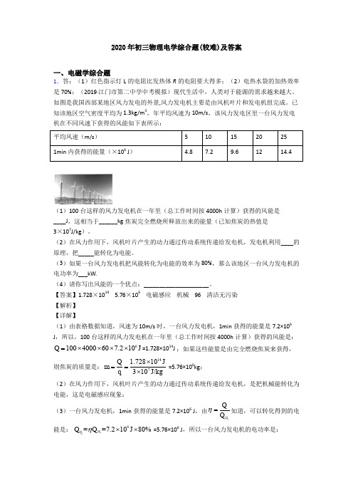 2020年初三物理电学综合题(较难)及答案