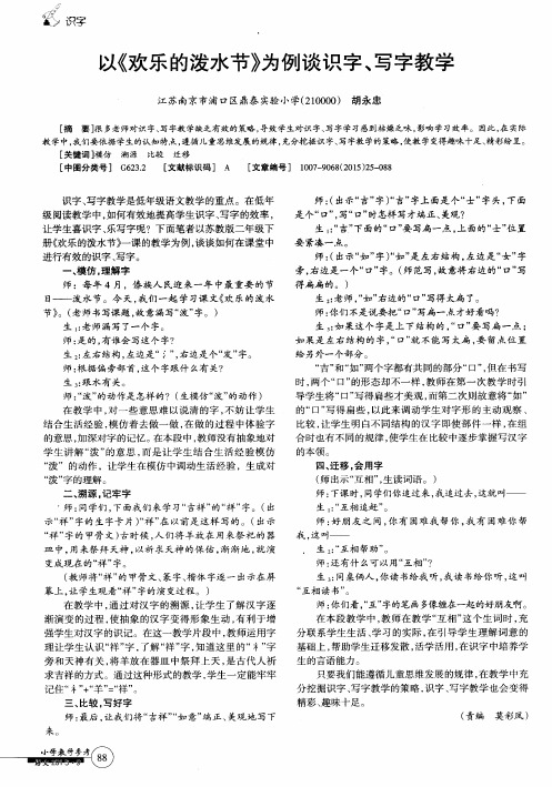 以《欢乐的泼水节》为例谈识字、写字教学