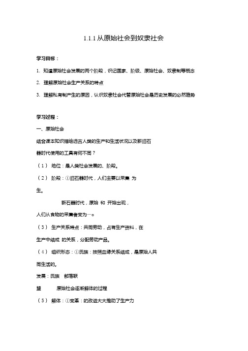 从原始社会到奴隶社会导学案.doc