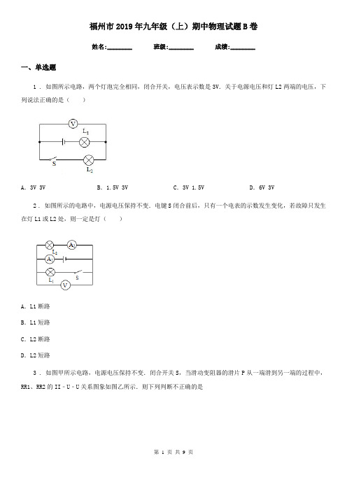 福州市2019年九年级(上)期中物理试题B卷