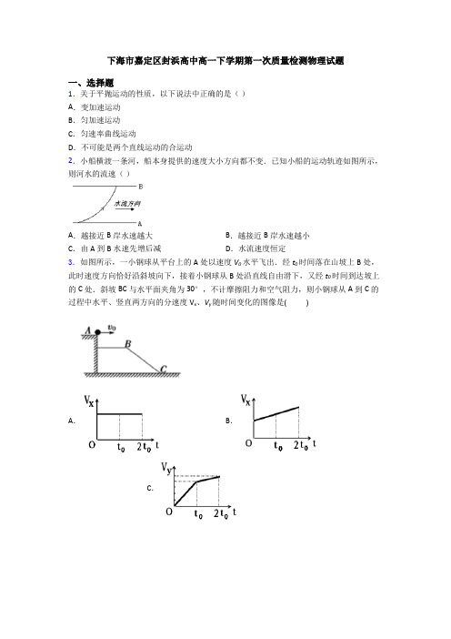 下海市嘉定区封浜高中高一下学期第一次质量检测物理试题