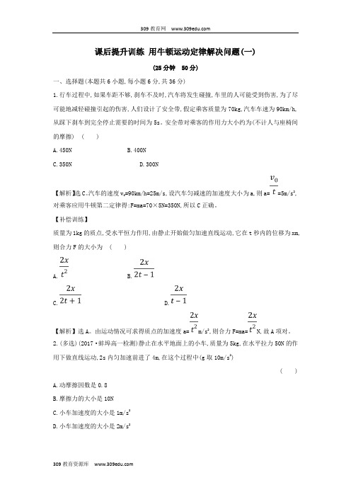 2018_2019学年高中物理第四章牛顿运动定律课后提升训练4.6用牛顿运动定律解决问题(一)新人教