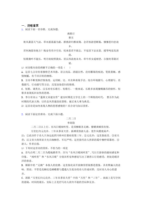 广西省贺州市高一上学期语文精选诗歌鉴赏题40题汇总word含答案