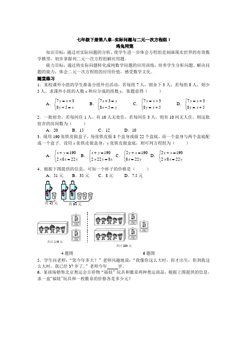 人教版数学七年级下册第八章--8.3 实际问题与二元一次方程组 鸡兔同笼 同步练习(含答案)