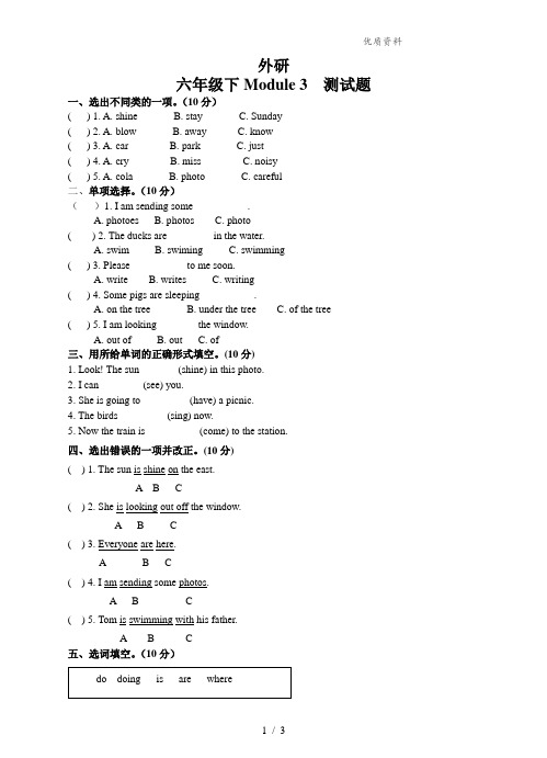 外研六年级英语下册Module 3 测试题.doc