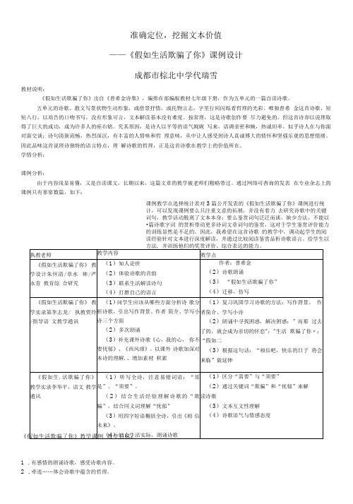 初中语文人教七年级下册假如生活欺骗了你 代瑞雪