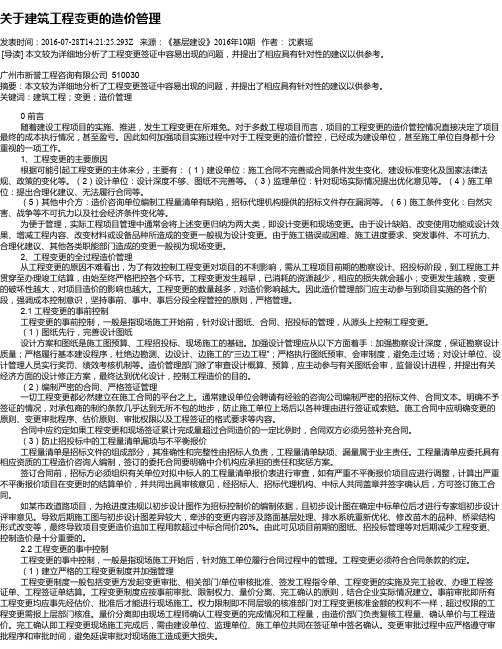 关于建筑工程变更的造价管理