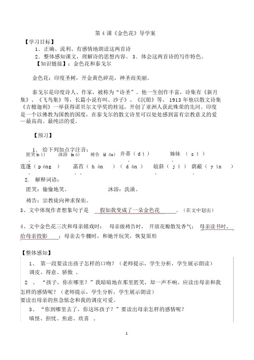 金色花导学案(含答案)