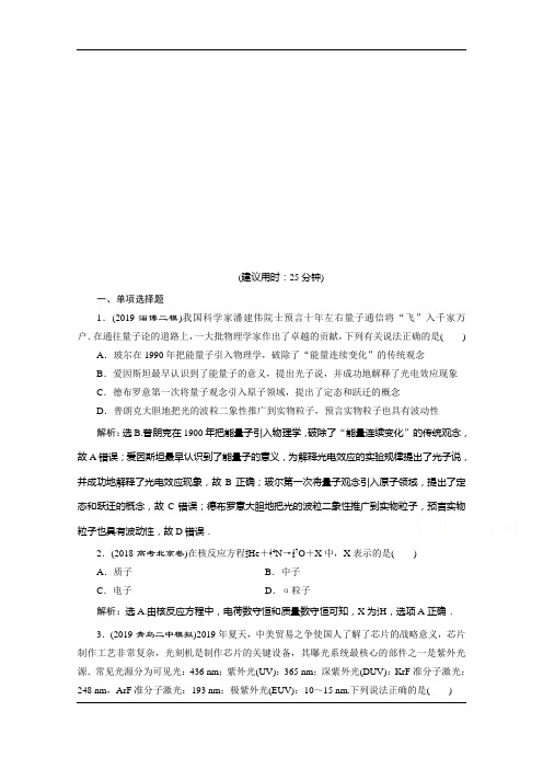 2020新课标高考物理二轮课后演练：专题八 近代物理