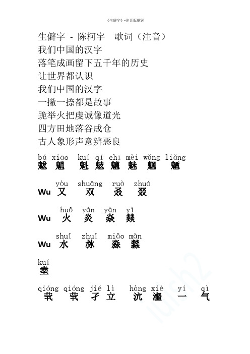 《生僻字》-注音版歌词