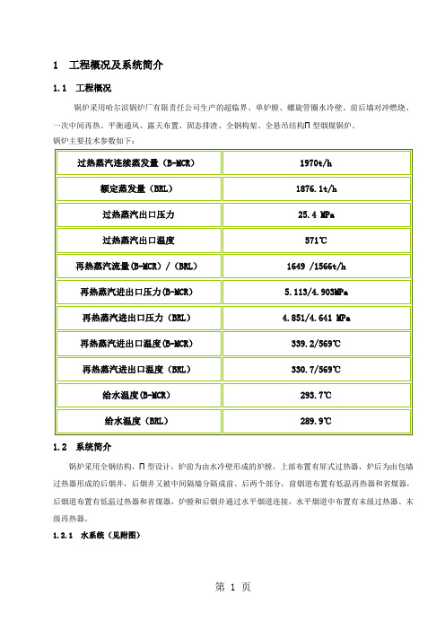 锅炉专业施工组织设计共45页文档