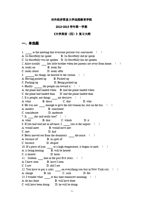 大学英语4期末复习题