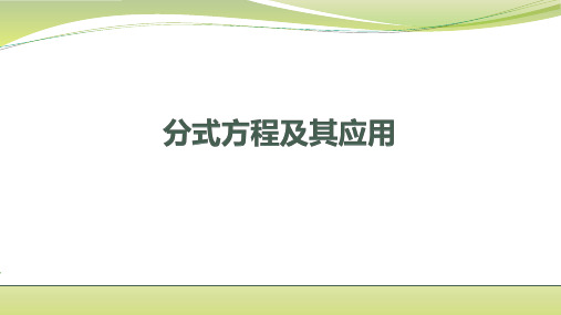 苏科版七年级下册1二元一次方程课件