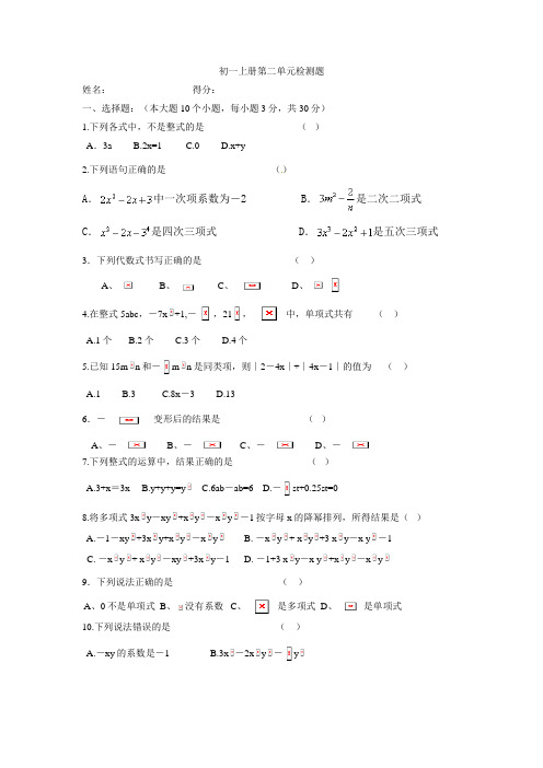 七年级上册数学第二单元测试卷