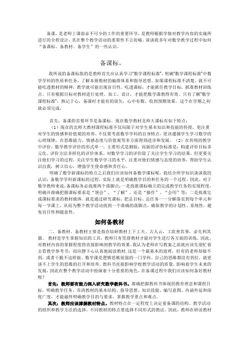 备课是老师上课前必不可少的工作的重要环节是教师根据