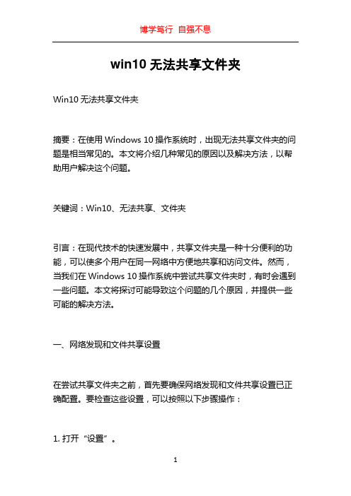 win10无法共享文件夹